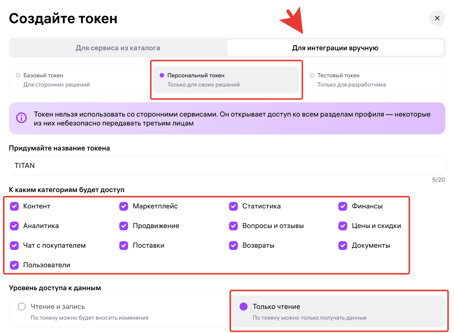 Где создать полный персональный токен в кабинете Wildberries