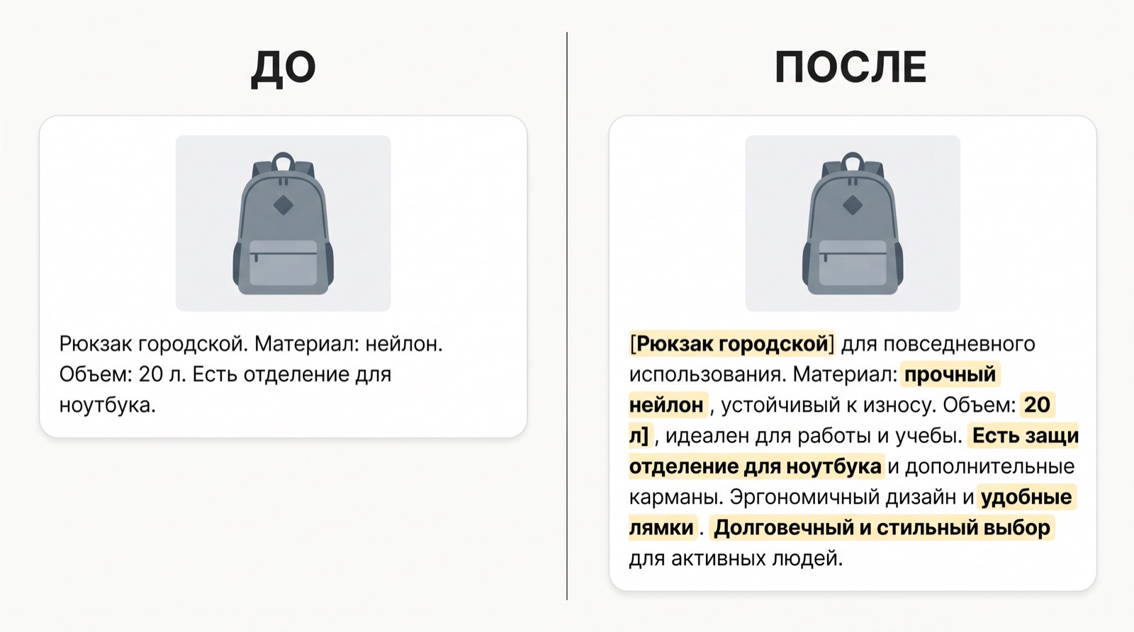 Карточка товара до и после