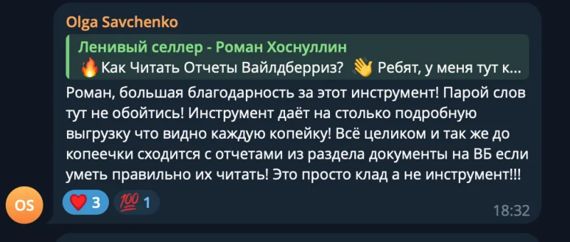 Отзыв селлера №1