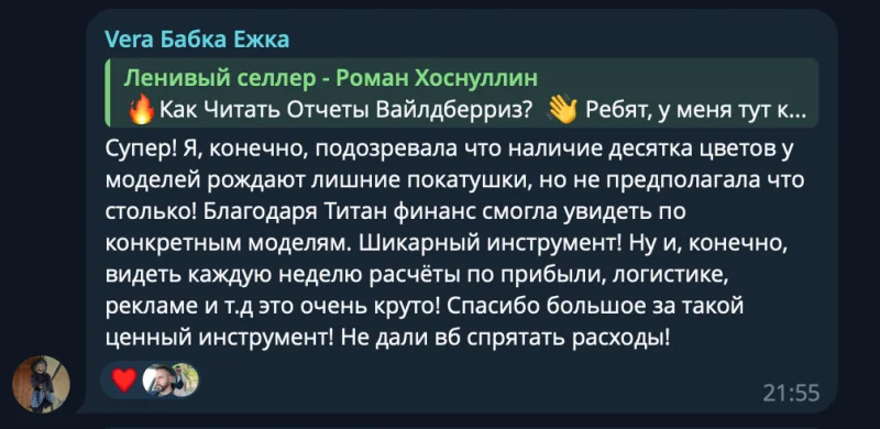 Отзыв селлера №3