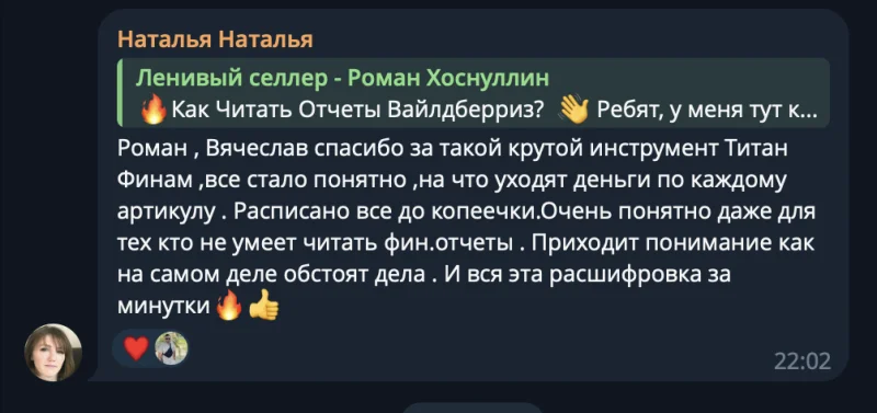 Отзыв селлера №5