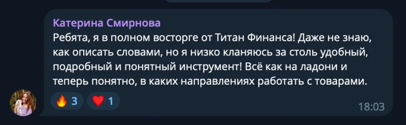 Отзыв селлера №8